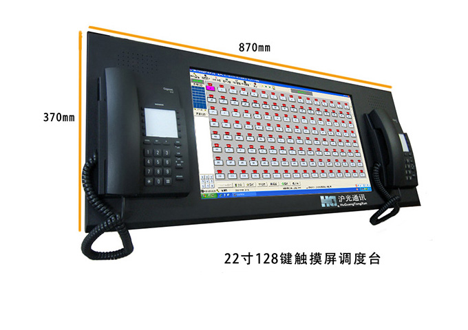 128键 22寸调度台